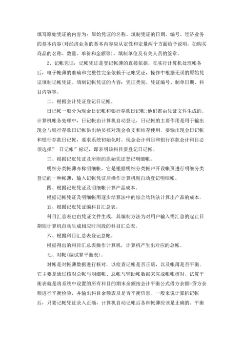 出纳的实习报告范文集锦9篇.docx