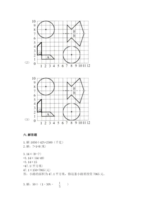 六年级数学上册期末考试卷及完整答案（典优）.docx