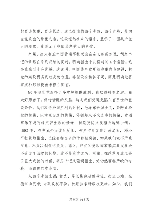 学习胡总书记七一讲话精神辅导材料.docx