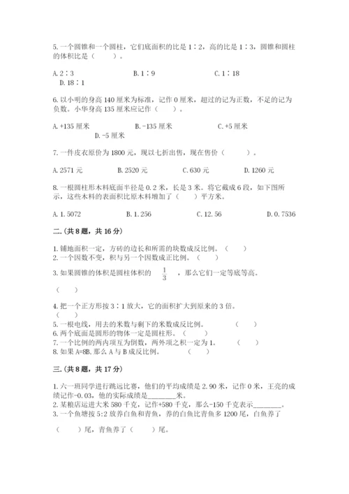 西安铁一中分校小学数学小升初第一次模拟试题word.docx