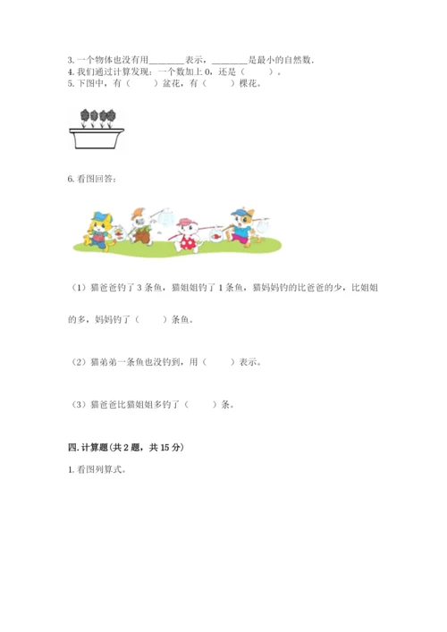 北师大版一年级上册数学期中测试卷word版.docx