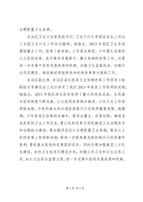 全区医改卫生工作简报.docx