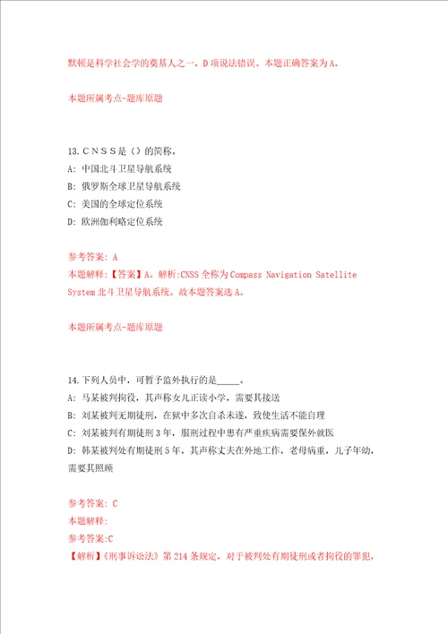 2022广东深圳市市场监督管理局许可审查中心公开招聘医疗器械注册审评员员额1人押题训练卷第7卷