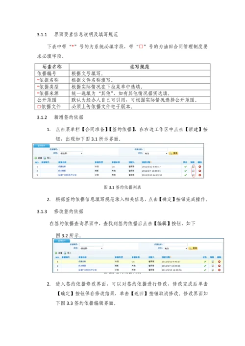 中国石化合同管理信息系统经办人快速操作指南.docx