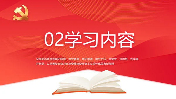 红色党支部党史学习教育工作总结动态PPT模板