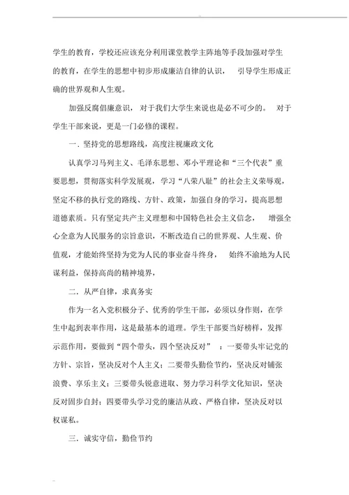廉政建设大家谈