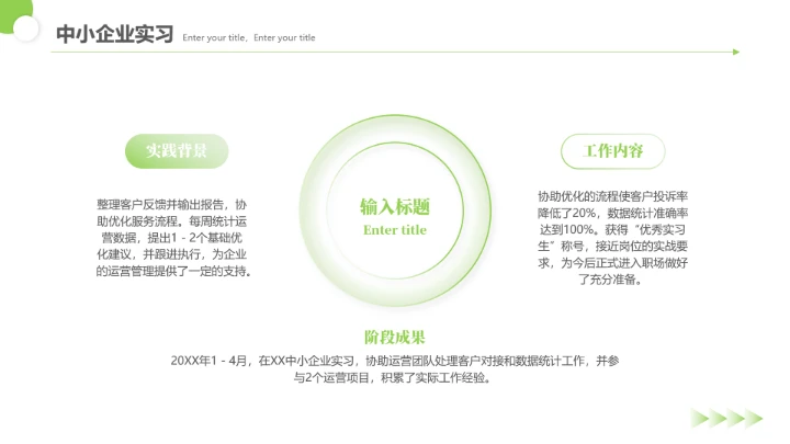 通用版大学生职业生涯发展展示职业生涯规划PPT2