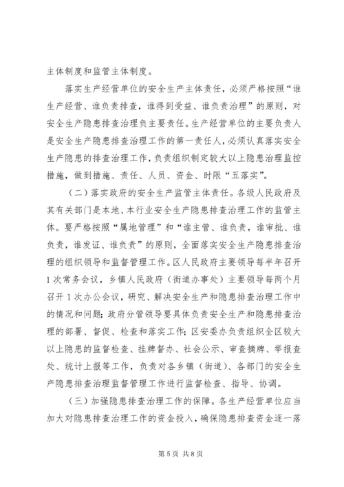 安全生产长效机制的建立.docx