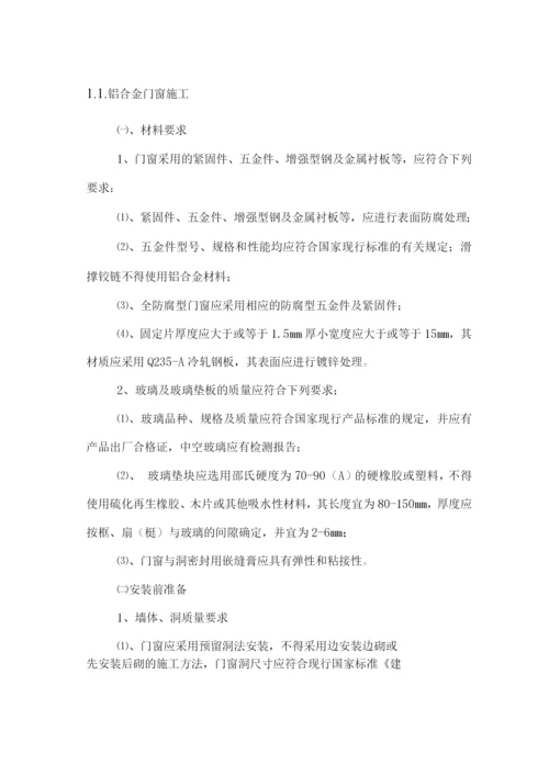 铝合金门窗施工方案4.docx