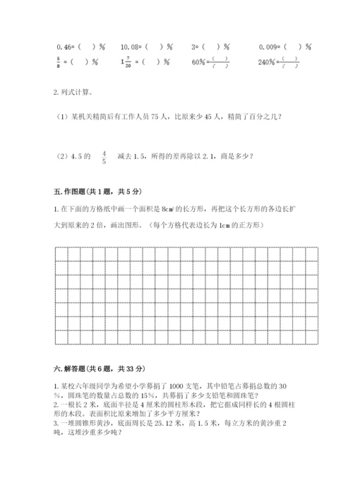 人教版六年级下册数学期末测试卷汇总.docx