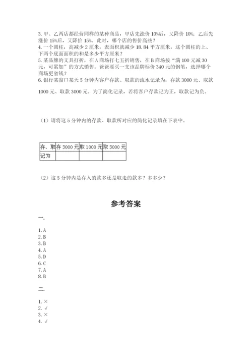 苏教版小升初数学模拟试卷（夺分金卷）.docx