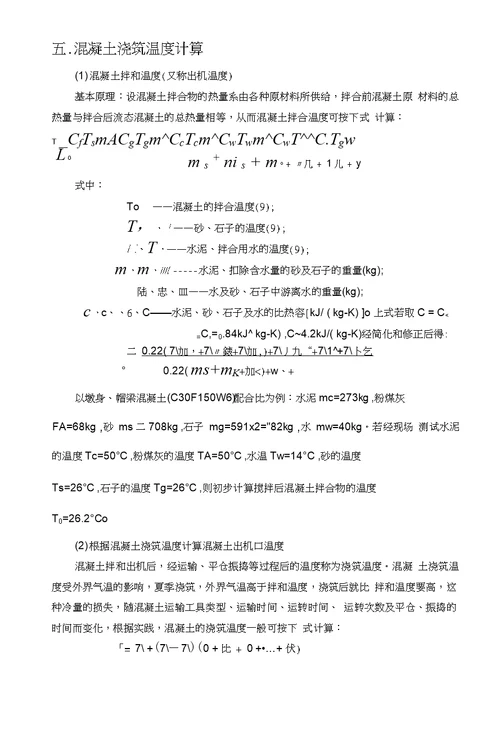 高温季节混凝土施工措施计划王总修改