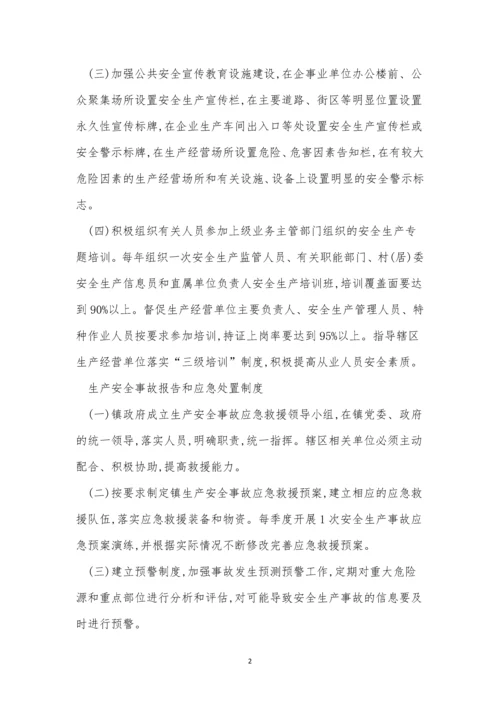 乡镇安全生工作制度5篇.docx
