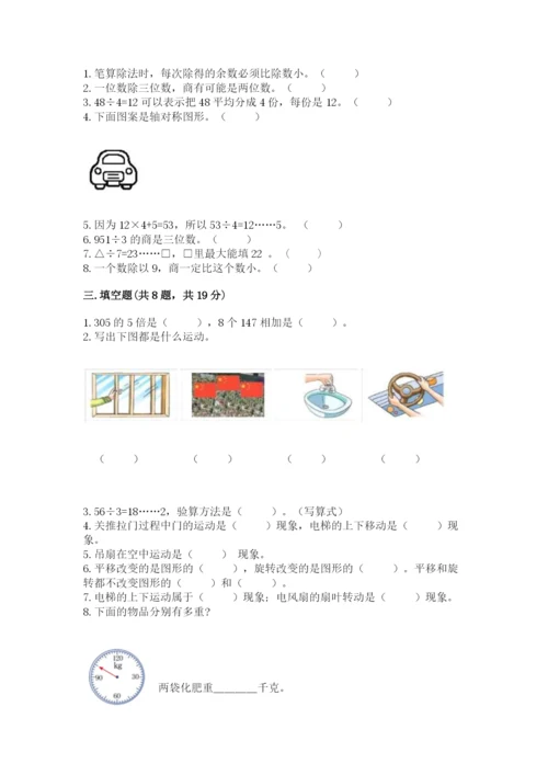 苏教版三年级上册数学期末测试卷及参考答案（最新）.docx