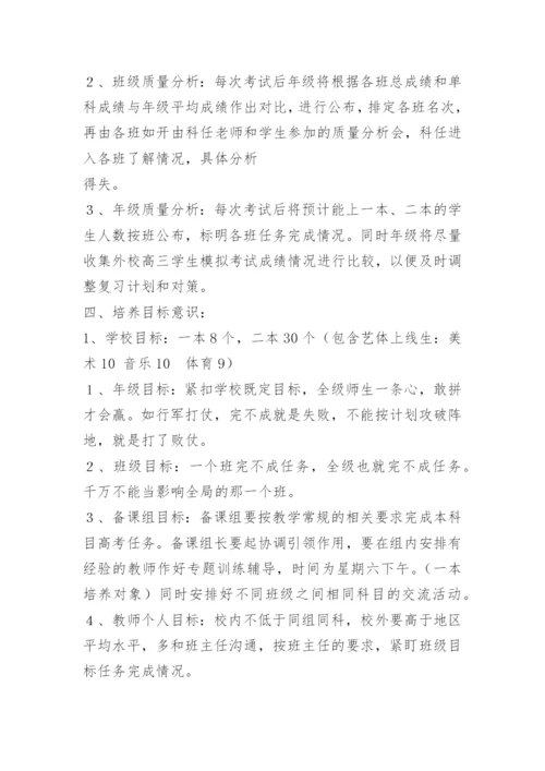 高三备考方案.docx