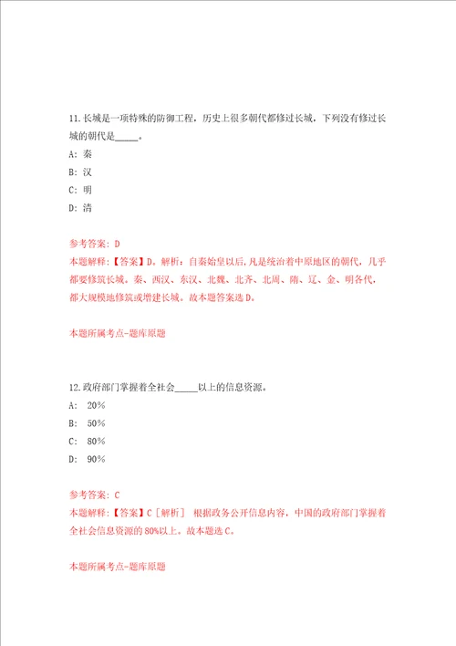 2022山东淄博市博山区事业单位公开招聘强化卷第3次