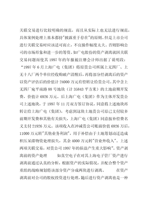 分公司资产剥离方案2