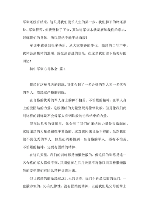 热门初中军训心得体会汇编六篇.docx