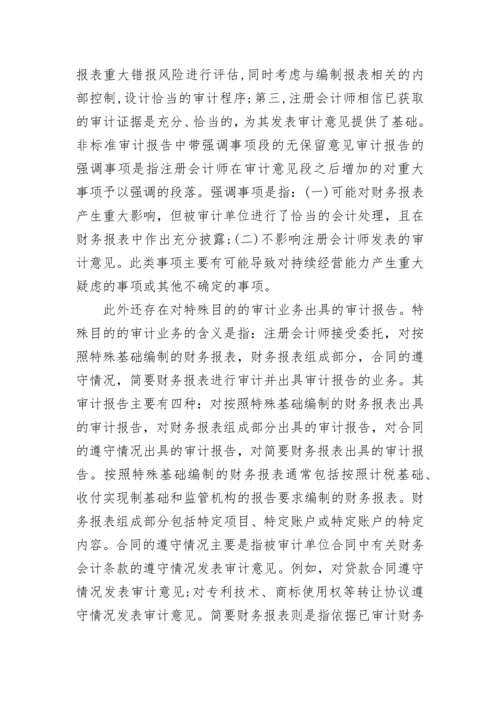 会计师事务所实习报告(精选3篇).docx