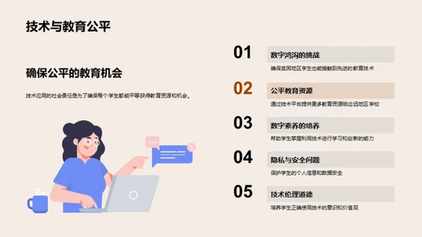 教育进阶：探索与变革