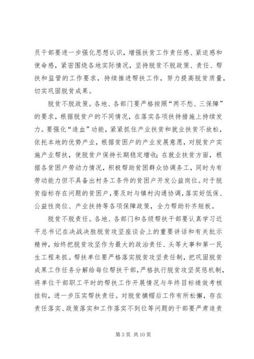 决战决胜脱贫攻坚座谈会讲话学习心得5篇.docx