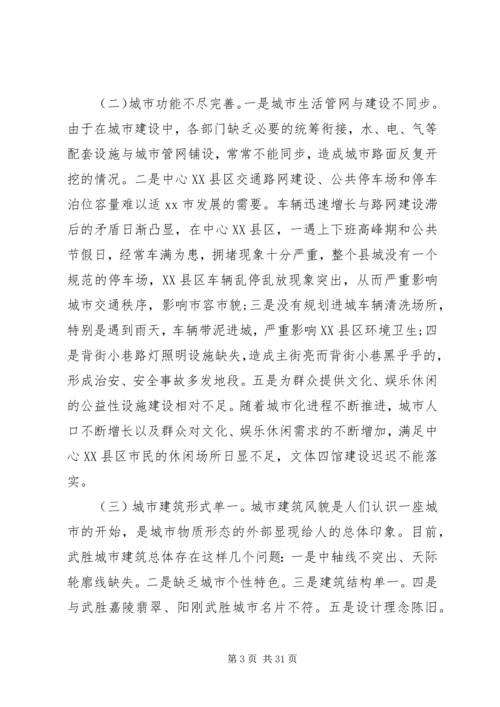 城市建设调研报告3篇.docx