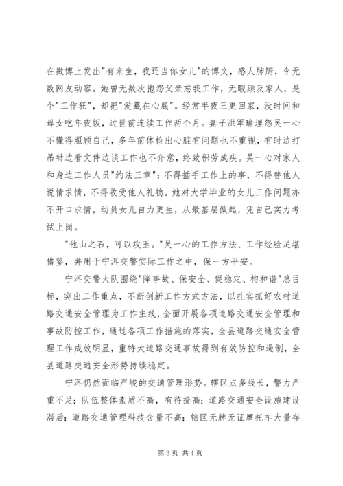 学习吴一心精神保茶乡人民平安.docx