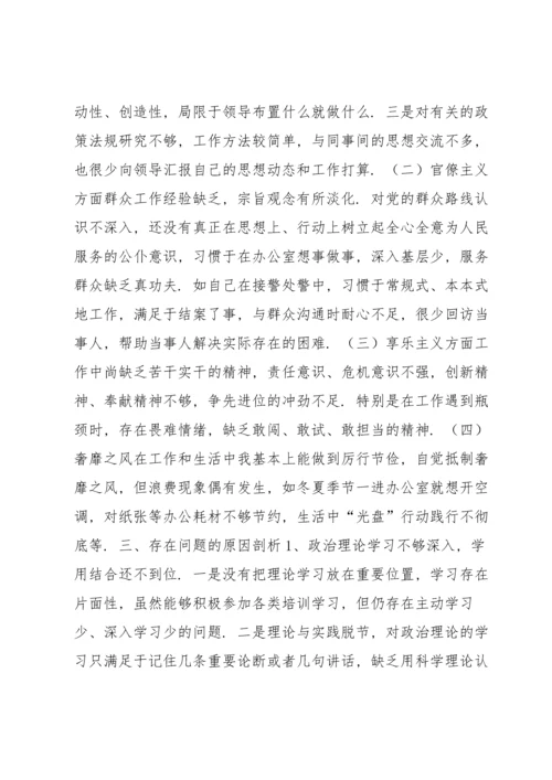对照检查剖析材料 党员对照检查剖析材料范本.docx