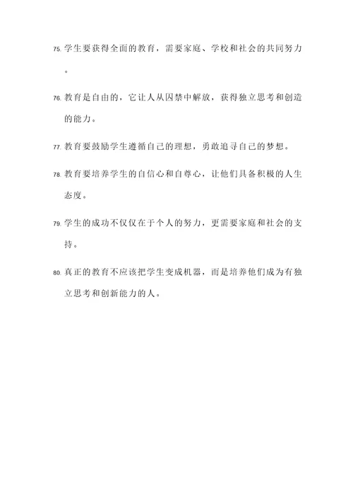 文明6关于教育的名言警句