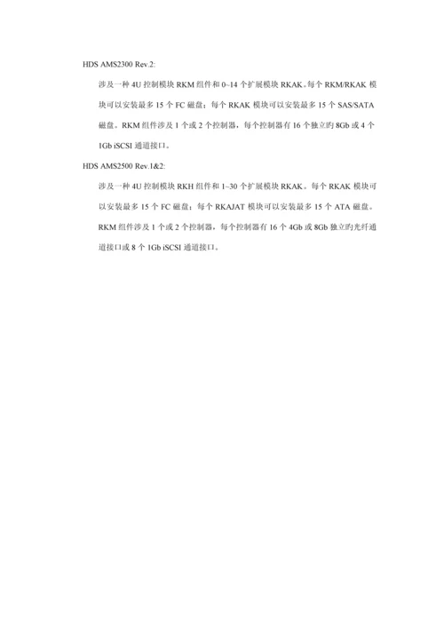 HDSAMS用户维护及操作标准手册.docx
