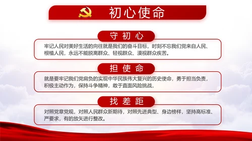 不忘初心牢记使命党支部学习教育PPT