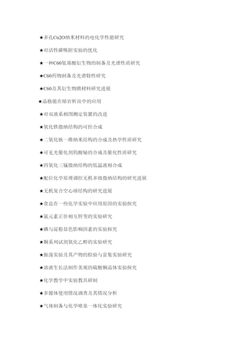 【精编】化学论文.docx
