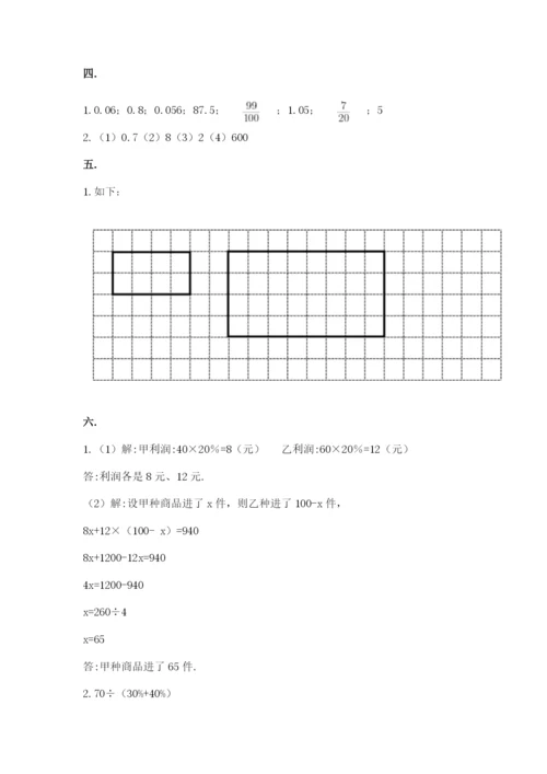 人教版数学六年级下册试题期末模拟检测卷及完整答案【名校卷】.docx