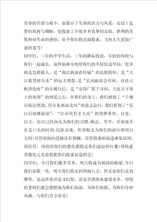 高中毕业典礼学生代表发言