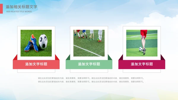 足球比赛少儿足球运动足球培训足球PPT