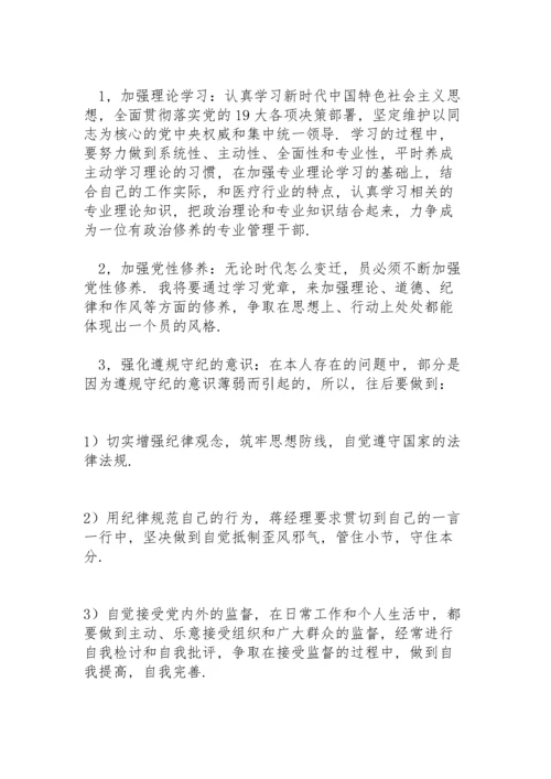 基层干部民主生活会个人对照检查材料.docx