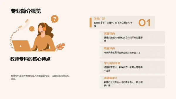 教师专科全解析