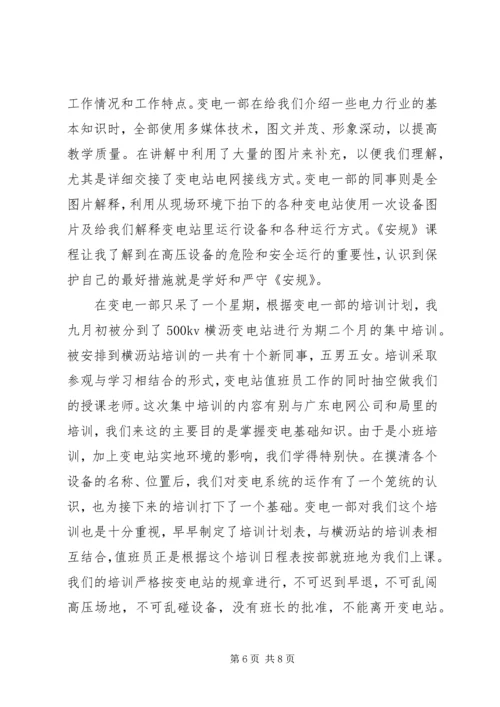 供电局实践实习报告范文.docx