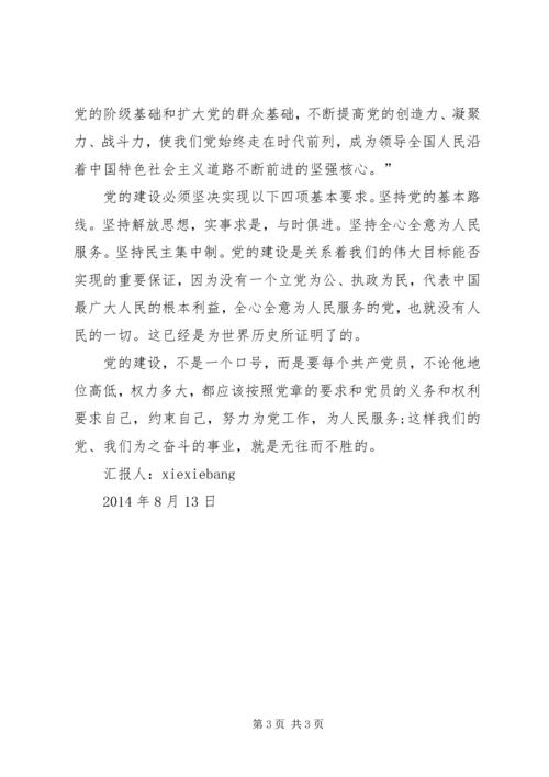 学习新党章初步心得体会 (8).docx