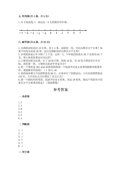 苏教版六年级数学小升初检测试题附完整答案各地真题