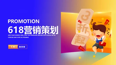 渐变风618营销策划汇报PPT模板