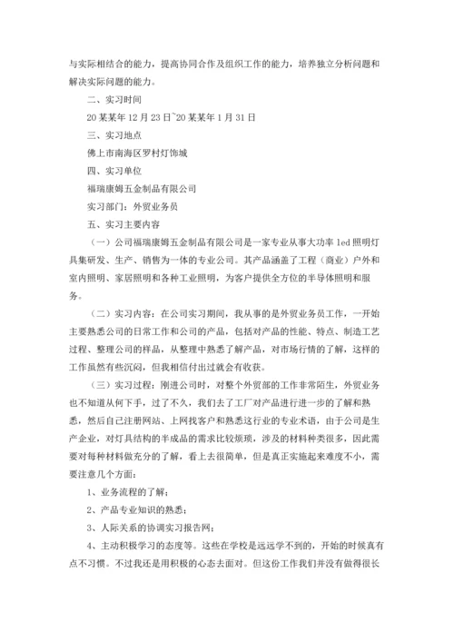 英语毕业实习报告锦集七篇.docx