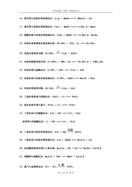 (人教版)高中化学必修一、二化学方程式汇总.docx