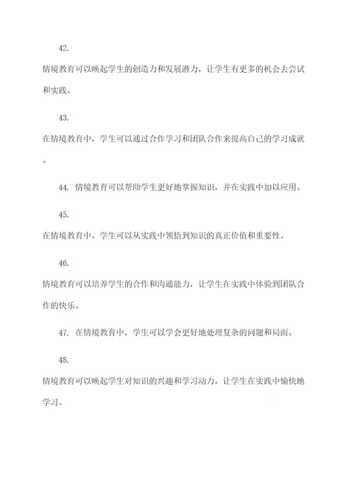 关于情境教育的名言名句