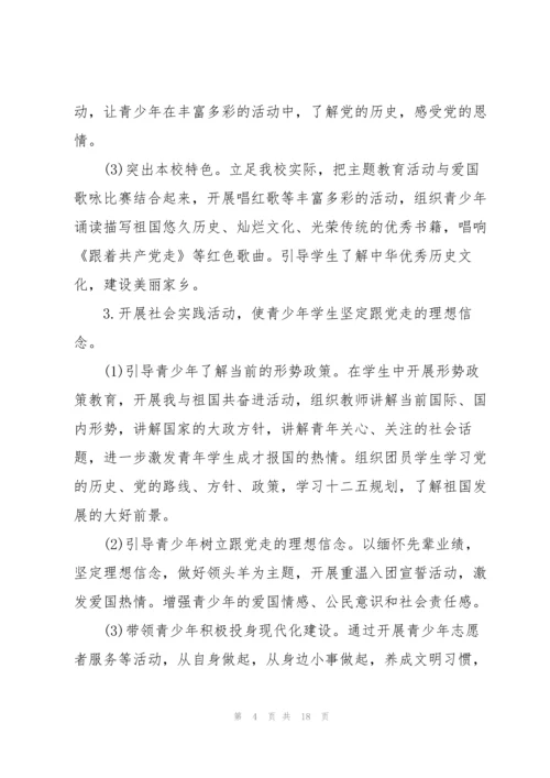 2021年学党史主题党日活动方案.docx