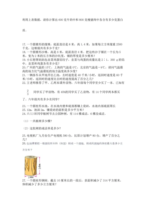 六年级小升初数学解决问题50道【能力提升】.docx