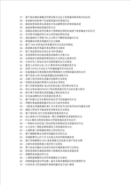 师宗县代理发表职称论文发表建筑工程土建预算方法质量改进论文选题题目