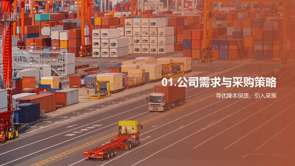 红色商务现代供应链合作计划商业计划书PPT模板