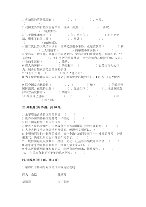 部编版六年级下册道德与法治期末测试卷精品【有一套】.docx