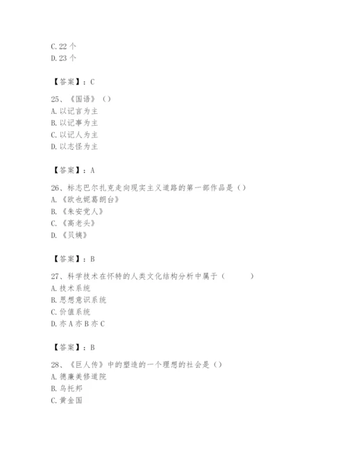 2024年国家电网招聘之文学哲学类题库含答案【突破训练】.docx